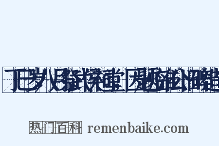 丁巳岁八月祭武侯祠堂，因题临淮公旧碑造句是什么意思的图片